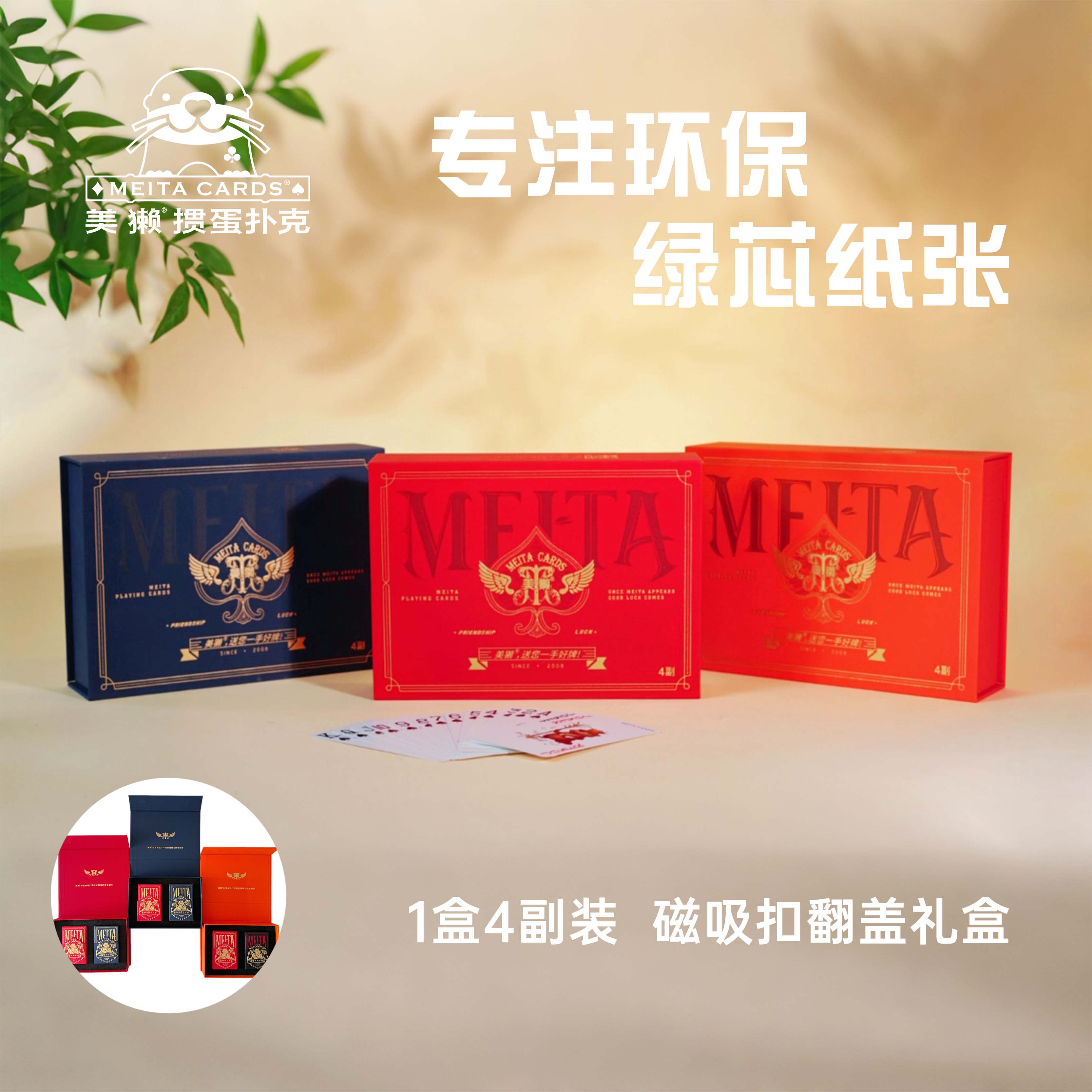 美獭礼盒掼蛋伴手礼扑克高性价比图片