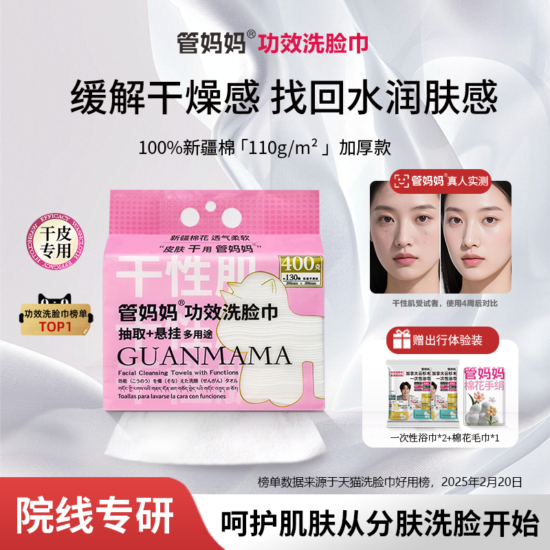 管妈妈纯棉润肤功效洗脸巾