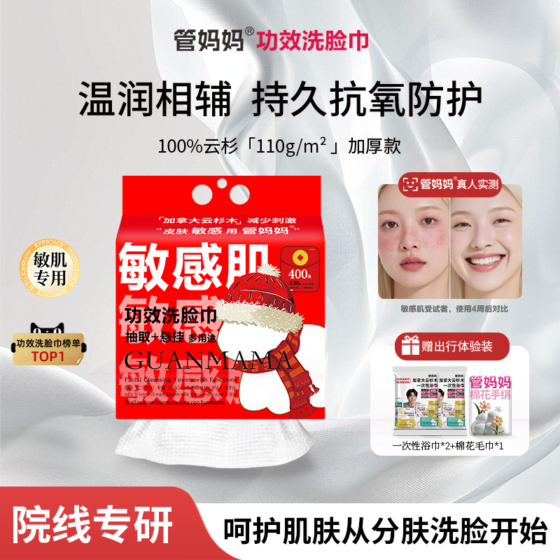 管妈妈100%云杉木抗敏功效洗脸巾