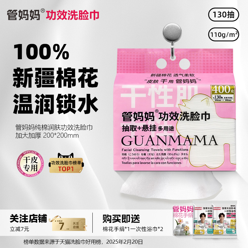 管妈妈纯棉润肤功效洗脸巾