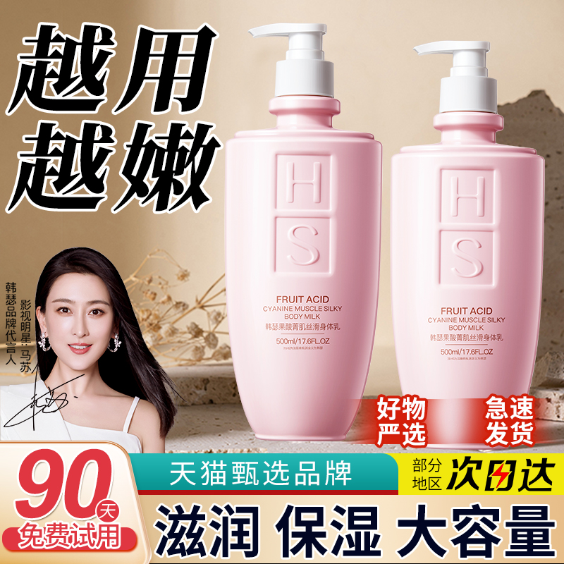 HS果酸身體乳500ml*2瓶
