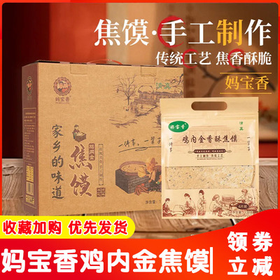妈宝香鸡内金焦馍孕妇儿童健康零食饼河南芝麻杂粮香酥焦饼旗舰店