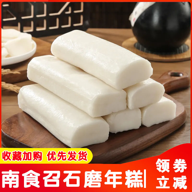 南食召年糕诸暨石磨年糕新米自然香非遗工艺单条真空包装旗舰店