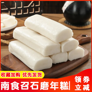 南食召年糕诸暨石磨年糕新米自然香非遗工艺单条真空包装旗舰店