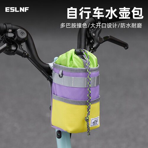 ESLNF自行车水壶包多巴胺撞色水杯包小布折叠车收纳包骑行装备