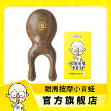 晚安小灯泡小青蛙檀木按摩器护目神器利器刮鼻梳子眼部眼周按摩棒