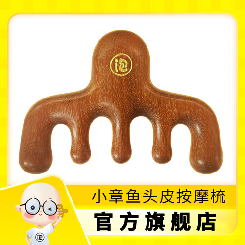 晚安小灯泡小章鱼木梳五齿按摩梳