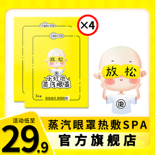 晚安小灯泡蒸汽眼罩舒缓眼疲劳艾草眼罩遮光热敷眼部遮光睡眠眼贴