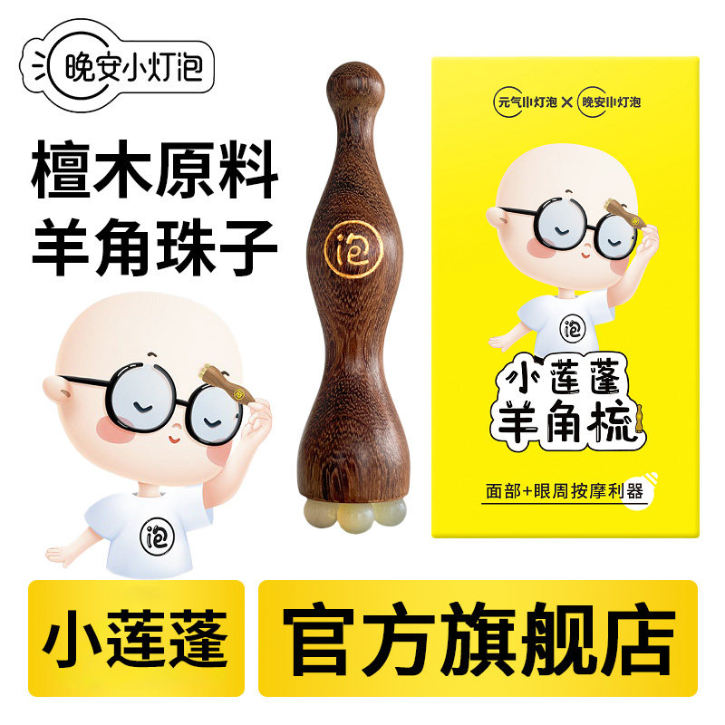 新疆包邮小莲蓬朱雀三啄工具按摩梳羊角梳子脸部面容经络拨筋棒眼