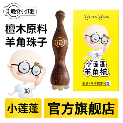 小莲蓬朱雀三啄工具按摩梳羊角梳子脸部面容经络拨筋棒眼周按摩器
