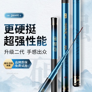 名伦鱼竿旗舰王者神剑二代钓鱼竿手杆超轻硬鲫鱼黑坑台钓竿轻量大