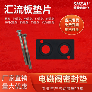 MVSC配件 电磁阀底座垫片汇流板胶垫橡胶密封圈螺丝4v
