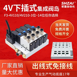 4V110 下插式 集成式 阀岛4V210 14位总线阀岛汇流板 06电磁阀阀组4