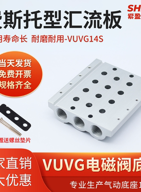 费斯托型汇流板S14电磁阀底座VUVG-LK14/VABM-14S/18S/10S/汇流排