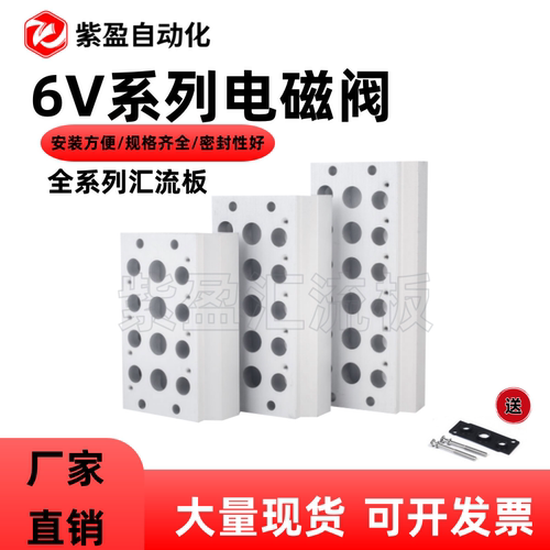 6SV电磁阀底座6SV100M汇流板阀板