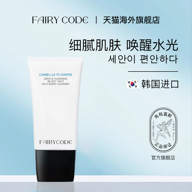 FairyCode【韩国进口】山茶花洗面奶保湿补水洁面清爽不拔干控油