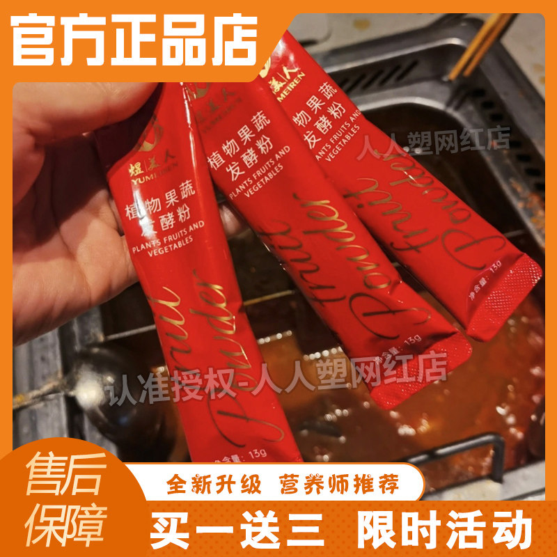 官方正品煜美人植物果蔬发粉小红条酵素粉套盒微商同款果蔬片