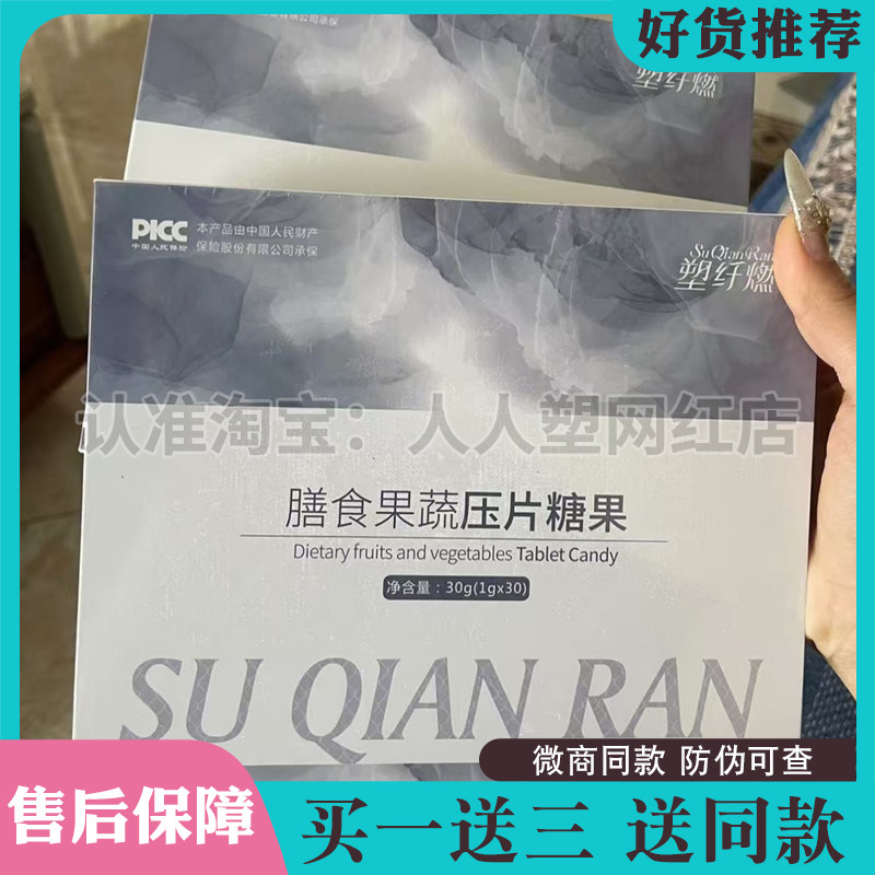 塑纤燃膳食果蔬压片糖果微商小红书同款【官方正品】,零食/坚果/特产,功能糖果/压片糖果,淘宝优惠券,粉丝福利购,淘宝优惠卷