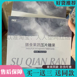 塑纤燃膳食果蔬压片糖果微商小红书同款【官方正品】