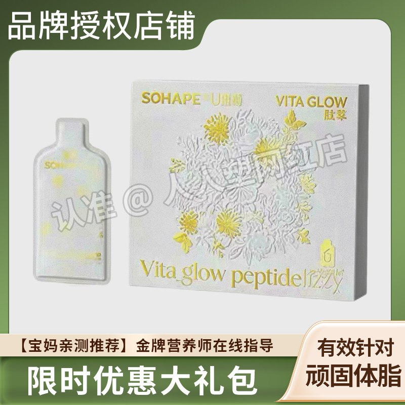 塑茴VitaGlow肽萃果蔬饮植物饮料微商同款塑茴纤体光粒压片糖果