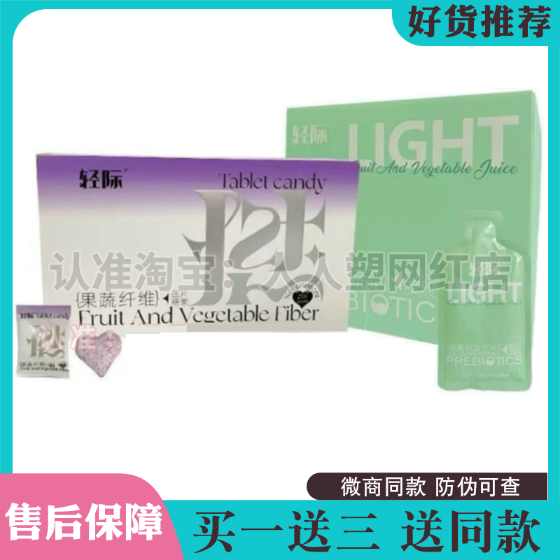 轻际低聚肽益生元复合饮微商小红书同款【官方正品】