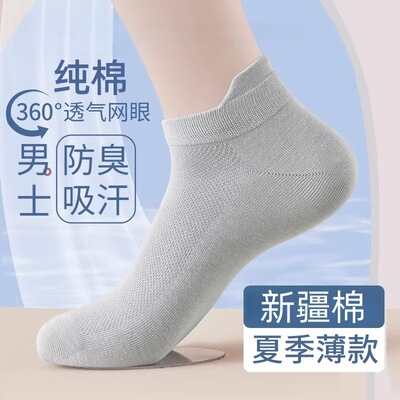 袜子男女同款全棉短筒袜夏季薄款男士防臭吸汗透气网眼提耳