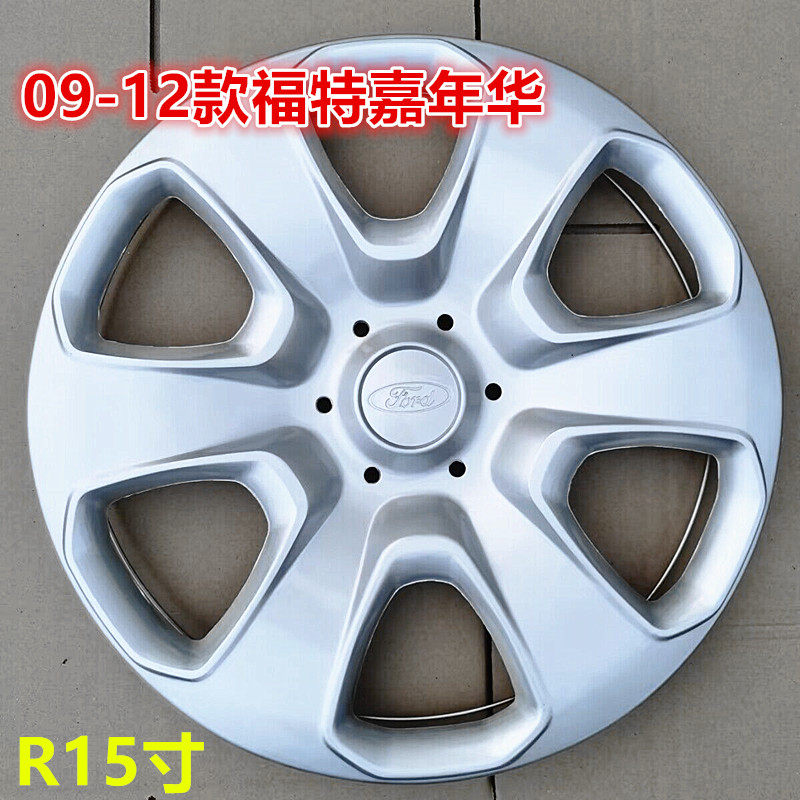 09-12款嘉年华汽车轮毂盖