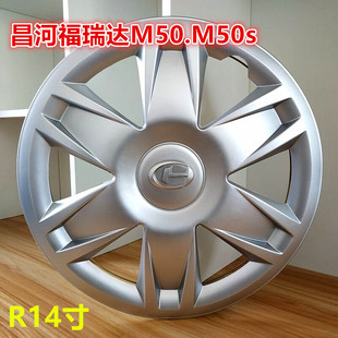 适用昌河福瑞达M50.M50s铁钢圈罩轮罩轮毂罩.轮毂盖轮装 饰盖14寸