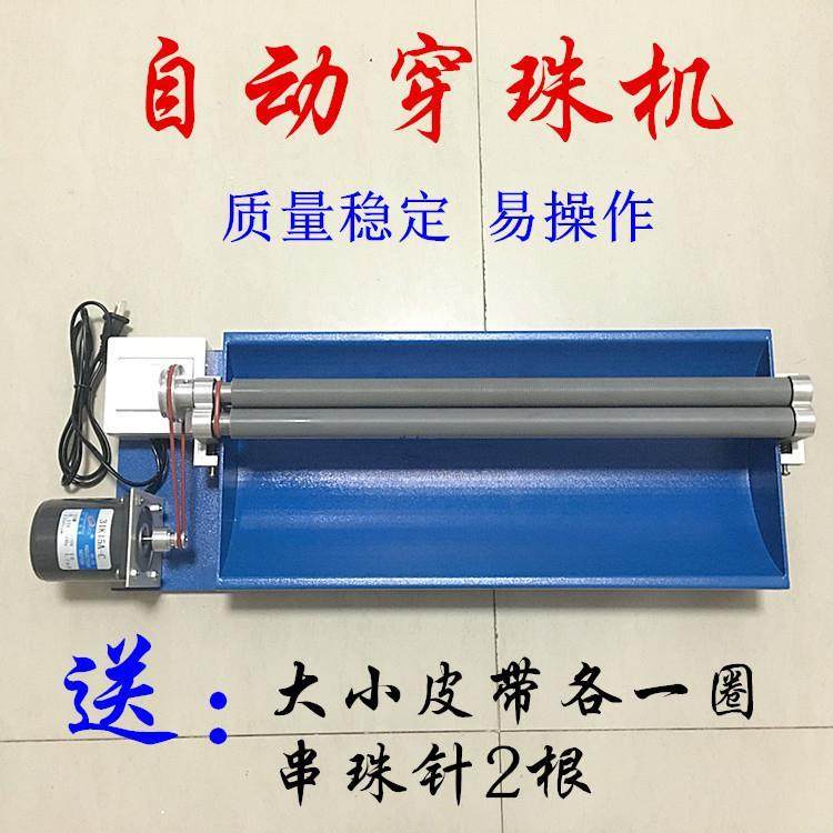 圆珠穿珠机串珠机穿珠子机器手工穿珠机器串珠子机器半自动穿珠机
