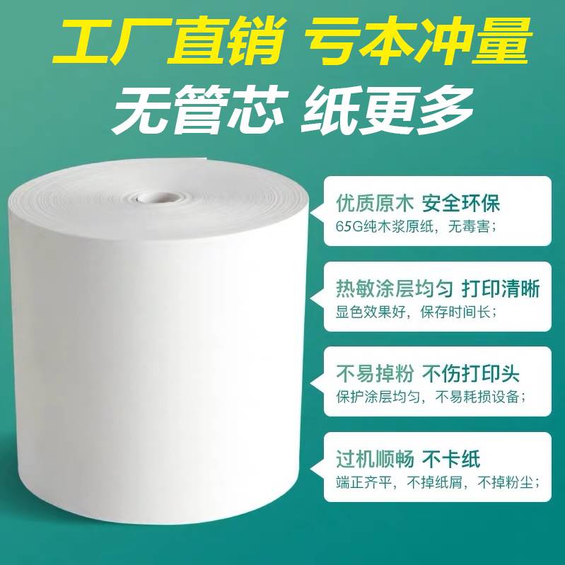 打印纸80x80热敏收银纸80x60热敏纸80x50厨房点卷宝叫号机小票纸m 办公设备/耗材/相关服务 收银纸 原图主图