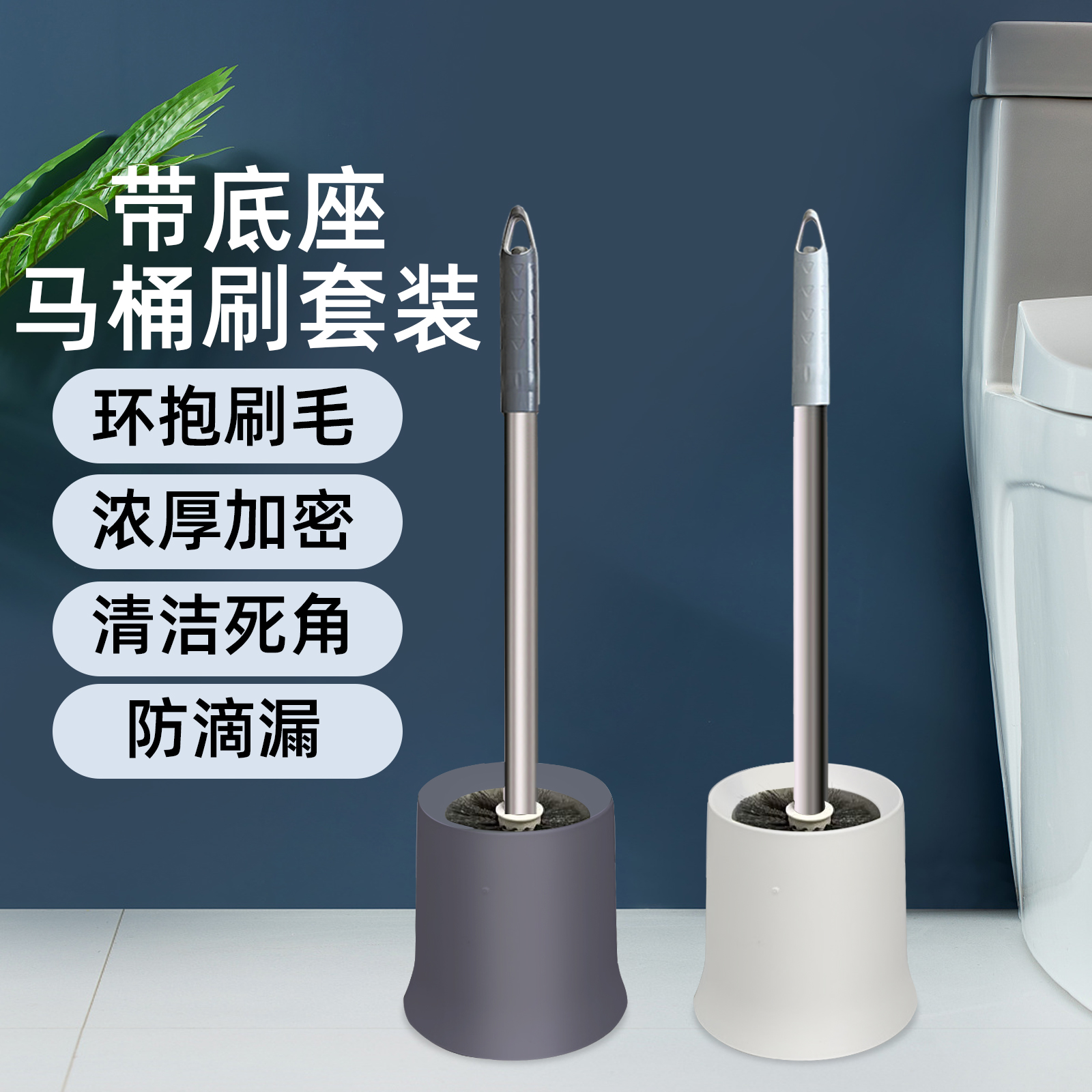 马桶刷长柄带底座洗厕所刷家用卫生间无死角清洁蹲坑壁挂神器套装