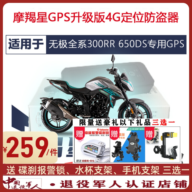 适用无极摩托车300AC500DS300R专用摩羯星GPS新款GT10C防盗报警器