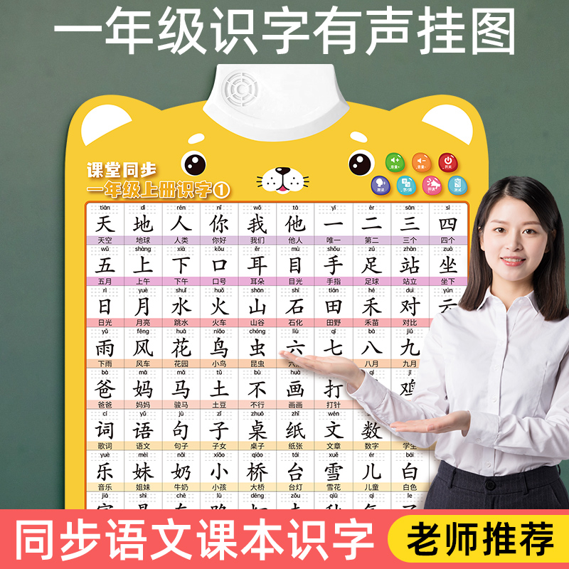 一年级上册全套有声识字挂图幼儿园幼小衔接儿童认字自然拼读发音
