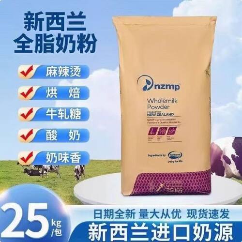 恒天然新西兰全脂奶粉25公斤