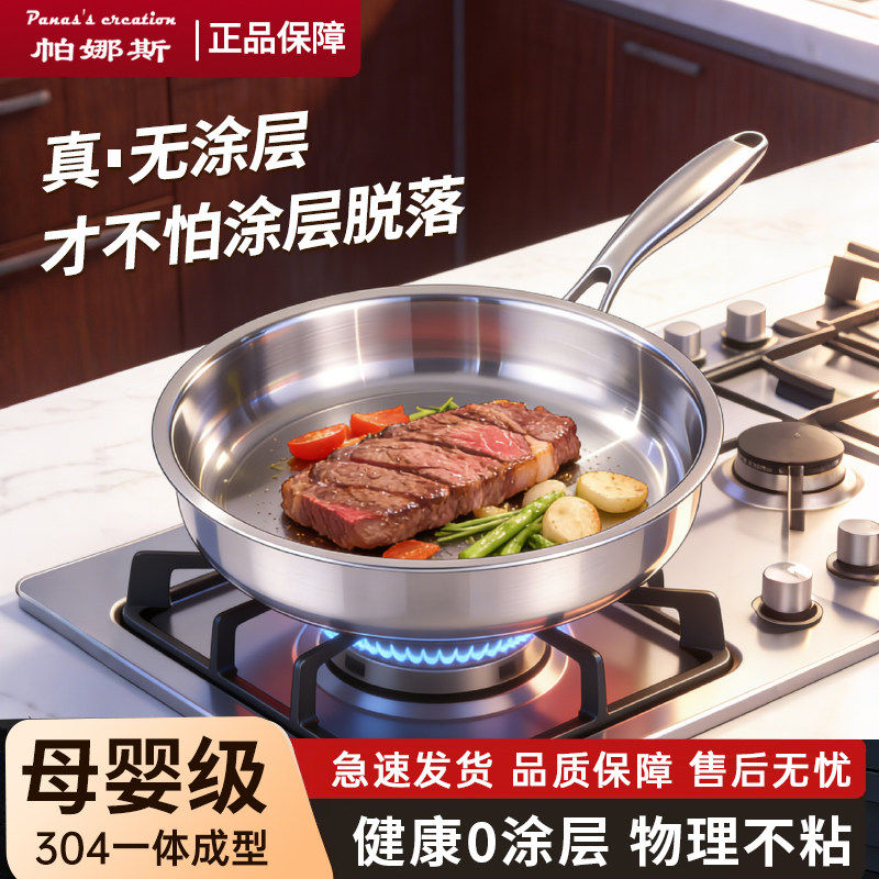 304不锈钢家用不粘平底煎锅无涂层高品质烙饼牛排鸡蛋荷包蛋煎锅