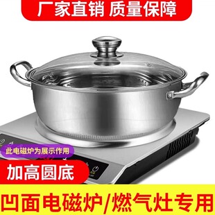 凹面电磁炉专用汤锅蒸煮锅加深不锈钢汤煲家用凹型火锅蒸锅圆底锅