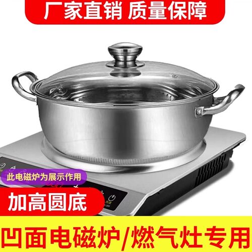 凹面电磁炉专用加深汤锅蒸锅
