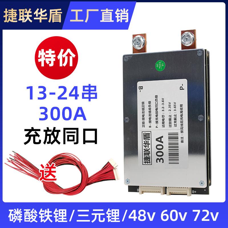 16串铁锂三元聚合物300a大功率保护板电动车汽车启动带均衡48v72v