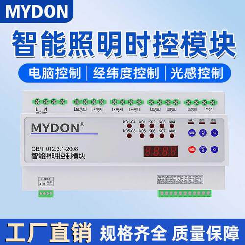 智能照明时控模块RS485经纬度光控时钟液晶显示16A50A控制器开关