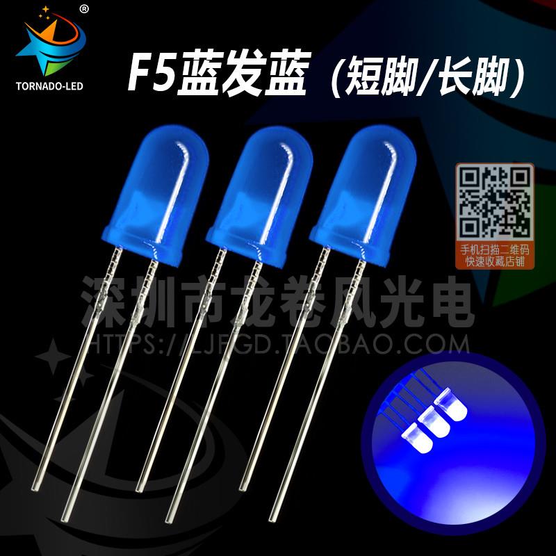 5mm蓝发蓝 led灯珠 高亮蓝灯 蓝光 蓝色 发光二极管 F5蓝发蓝灯