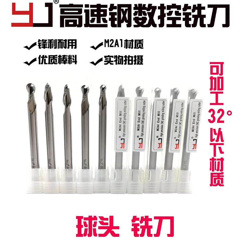 YJ高速钢球头铣刀数控球型铣刀2刃白钢立铣刀球刀圆角R刀R1-R10mm