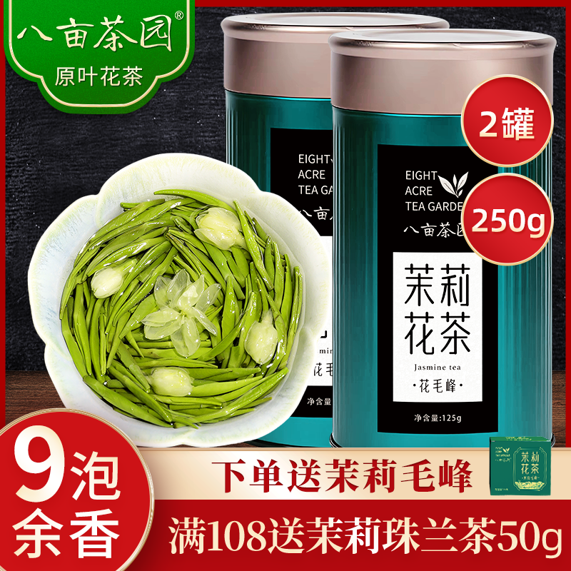 茉莉花茶2024新茶浓香型绿茶高山茶叶花草茶散装罐装官方旗舰店