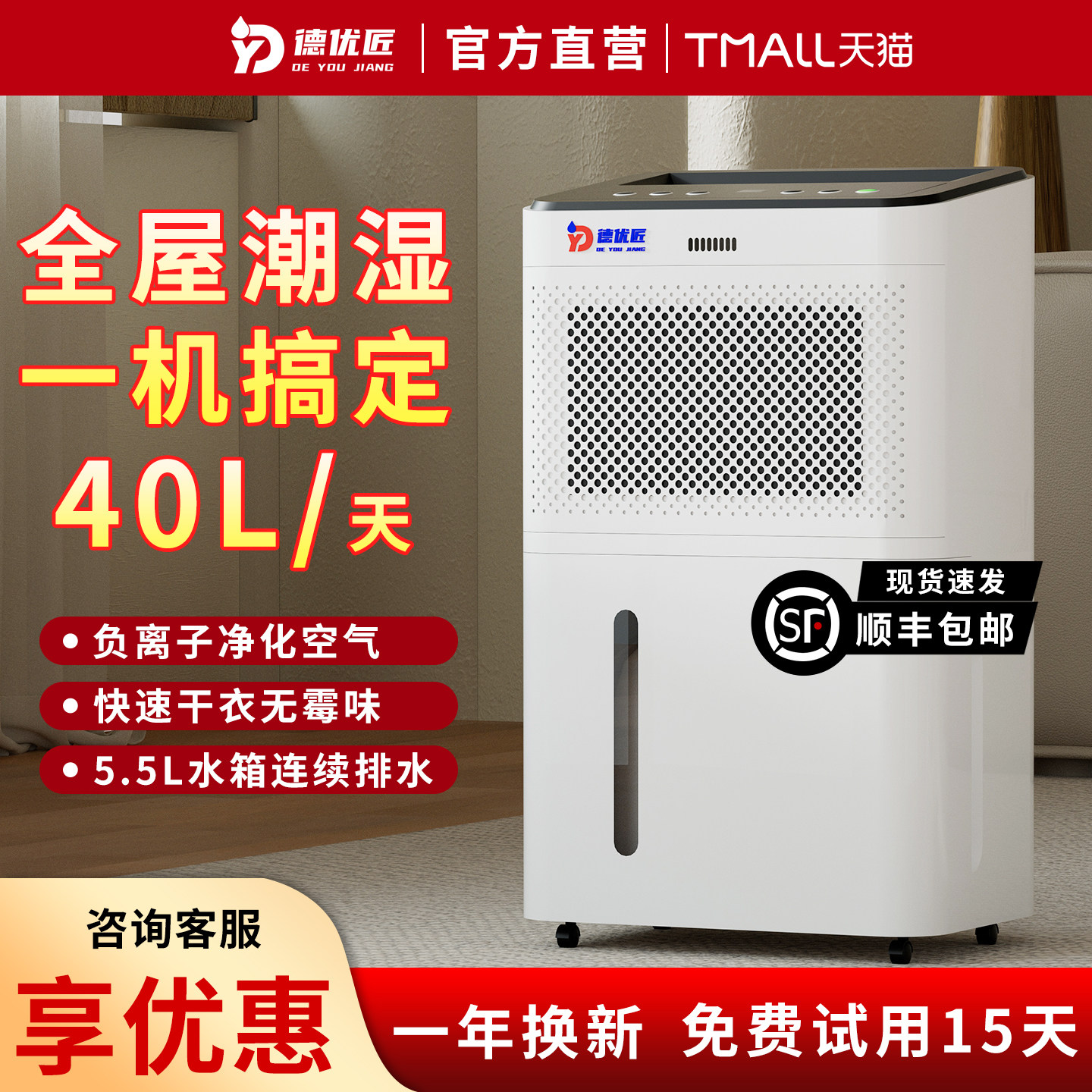 德优匠家用除湿机40L大除湿量负离子净化辅助干衣别墅客厅卧室