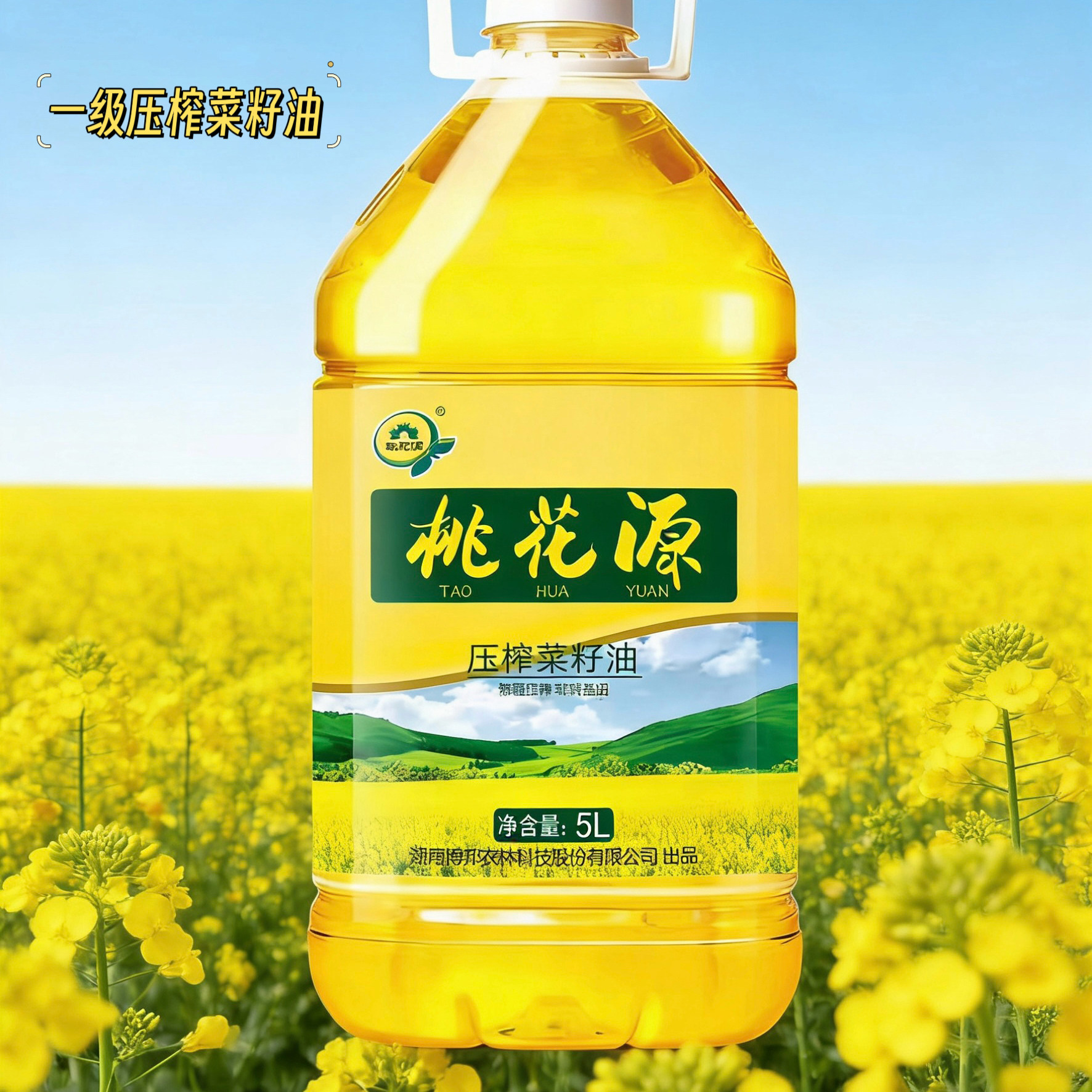 【湖南好油】桃花源一级压榨菜籽油5L非转基因物理压榨健康食用油