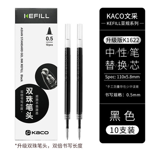 升级版KACO笔芯亚规中性笔替芯