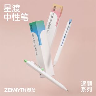 赞仕星渡中性笔创意滚轮笔夹高颜值黑色经典撞色设计