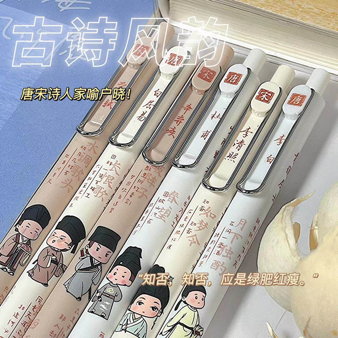 卡通唐宋诗人按动笔ins中国风学生速干st笔头刷题笔05中性笔