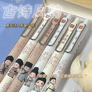 卡通唐宋诗人按动笔ins中国风学生速干st笔头刷题笔05中性笔