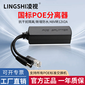 凌视poe分离器千兆48V转12V 5V隔离型国标百兆poe分离器监控专用室外防水网络摄像头供电模块支持大华海康