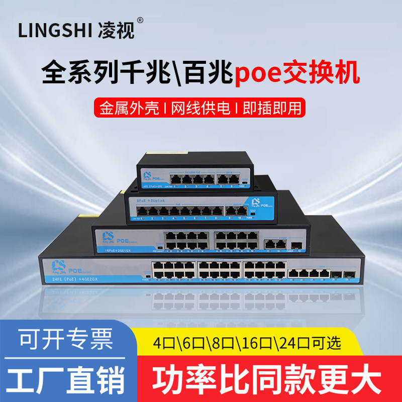 凌视poe交换机千兆4/5/8/16/24口百兆国标网络线分线器供电监控专,3C数码配件,USB多功能数码宝,淘宝优惠券,粉丝福利购,淘宝优惠卷